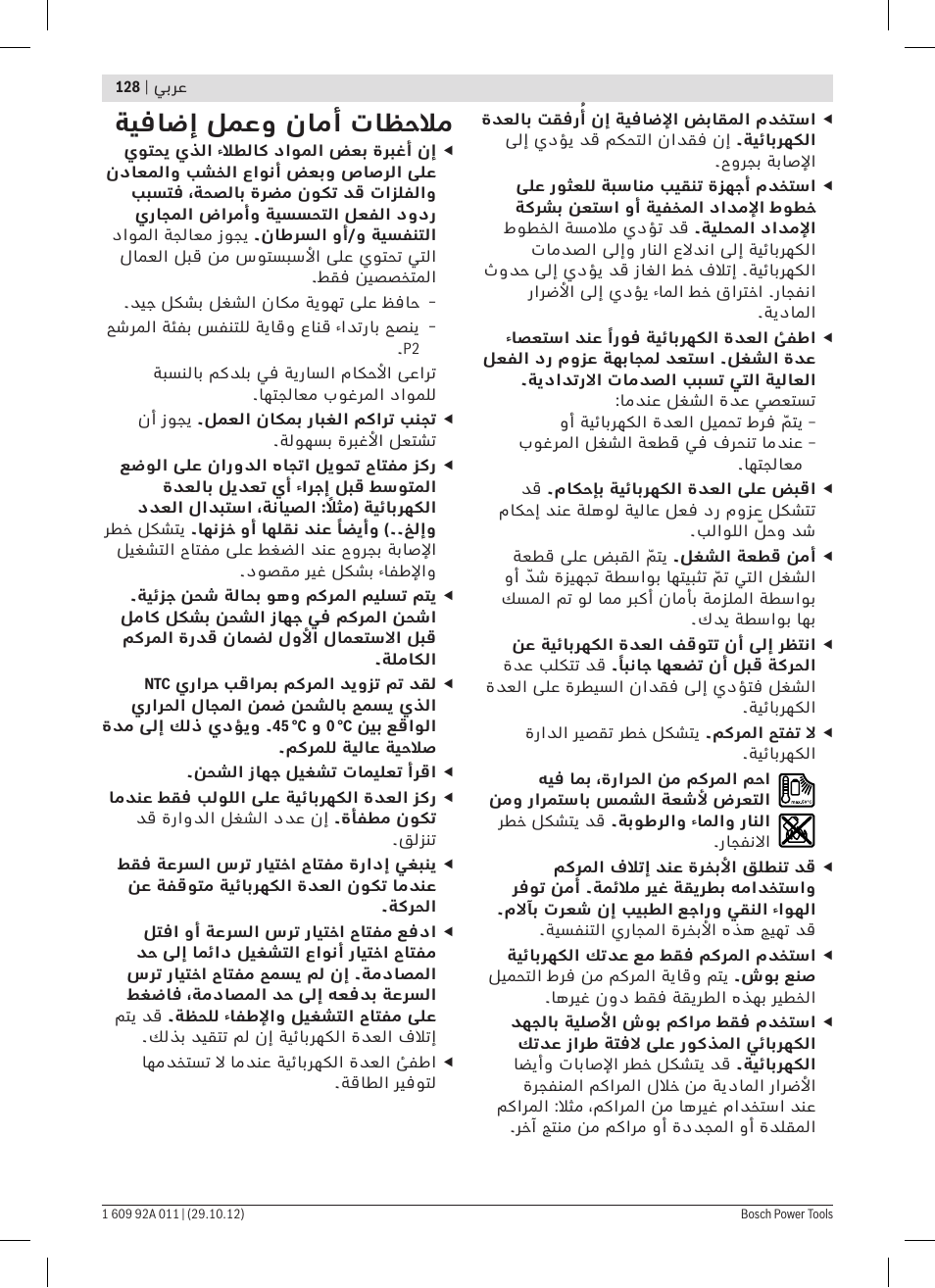ةيفاضإ لمعو نامأ تاظحلام | Bosch GSR 1800-LI Professional User Manual | Page 128 / 141
