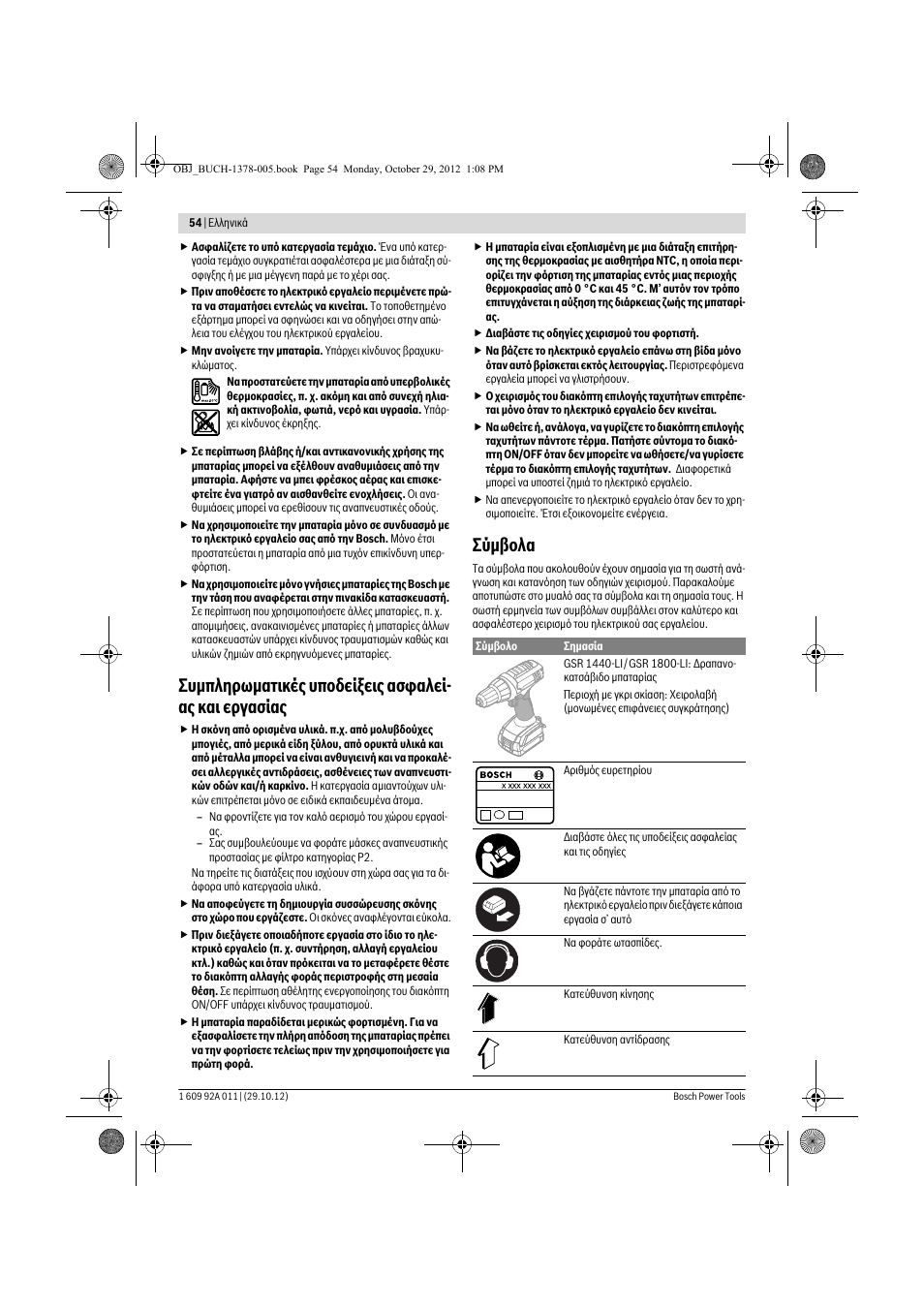 Σύμβολα | Bosch GSR 1800-LI Professional User Manual | Page 54 / 141