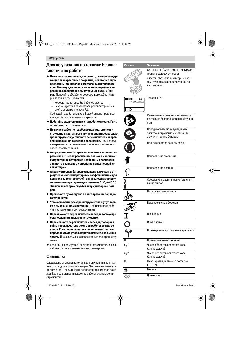 Символы | Bosch GSR 1800-LI Professional User Manual | Page 82 / 141