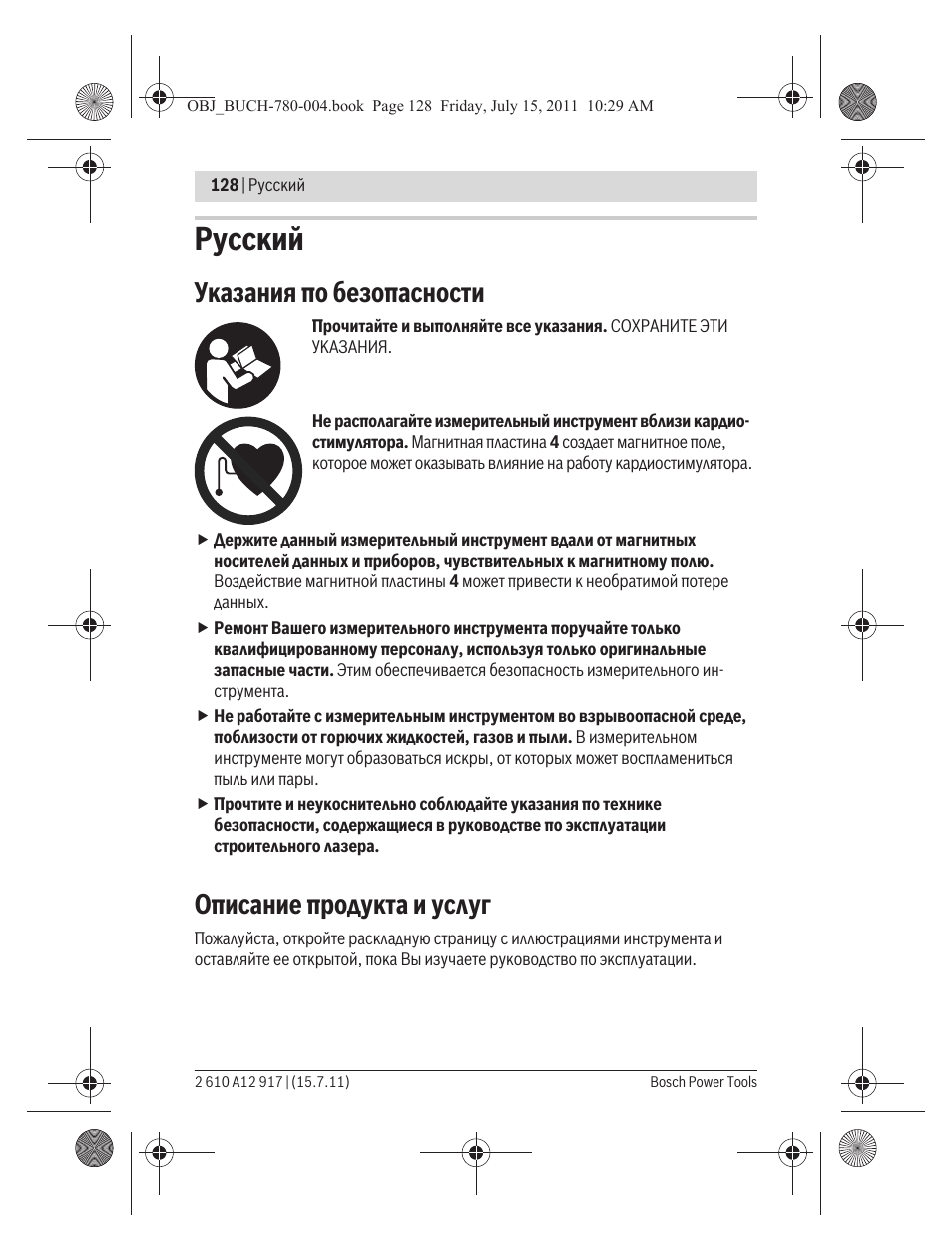 Русский, Указания по безопасности, Описание продукта и услуг | Bosch LR 1 Professional User Manual | Page 128 / 232