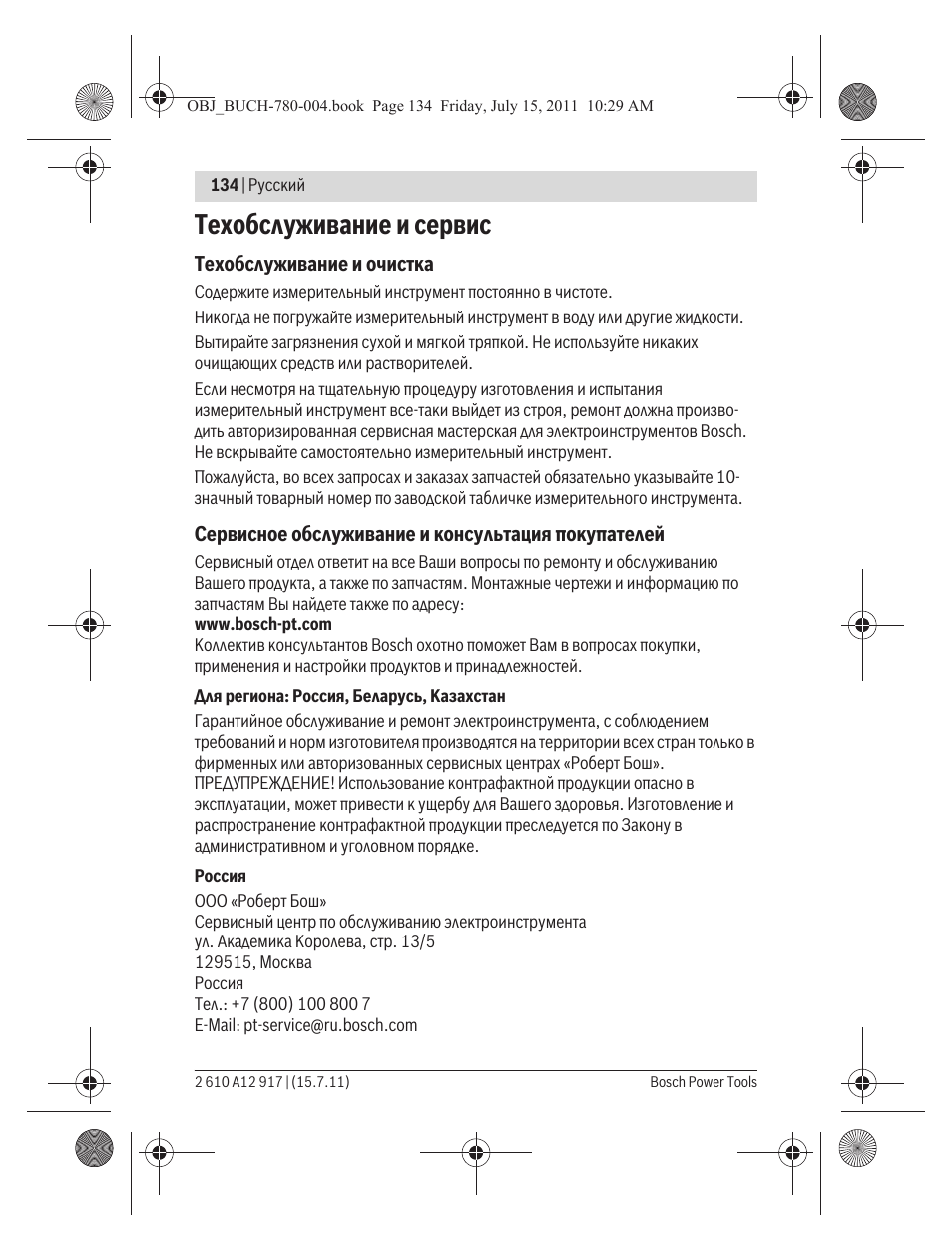 Техобслуживание и сервис | Bosch LR 1 Professional User Manual | Page 134 / 232