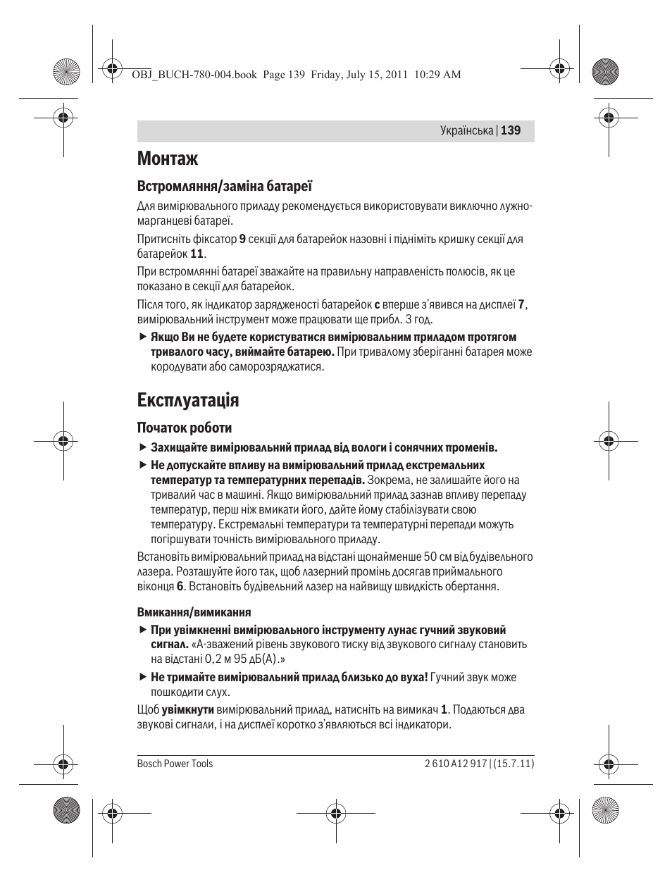 Монтаж, Експлуатац³я | Bosch LR 1 Professional User Manual | Page 139 / 232