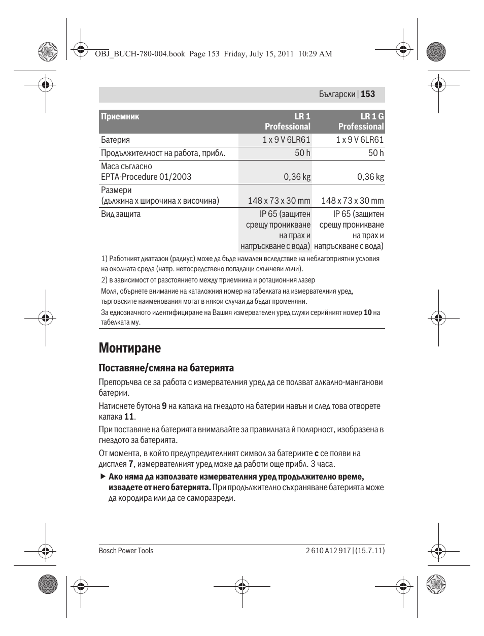 Монтиране | Bosch LR 1 Professional User Manual | Page 153 / 232