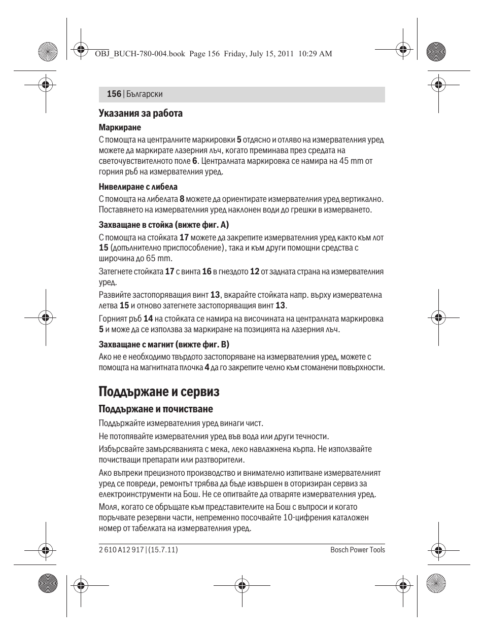 Поддържане и сервиз | Bosch LR 1 Professional User Manual | Page 156 / 232