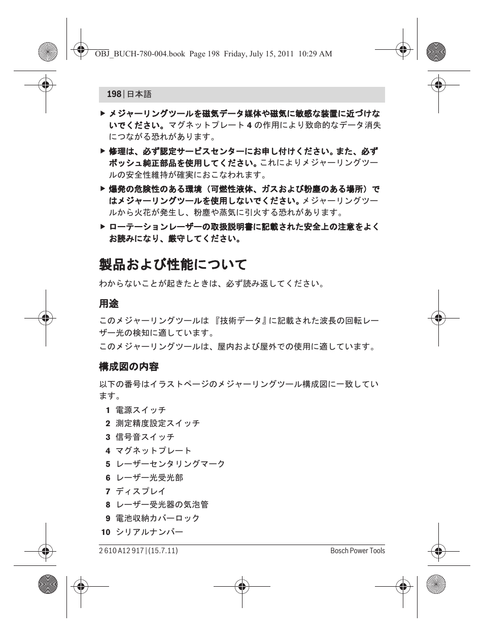 製品および性能について | Bosch LR 1 Professional User Manual | Page 198 / 232