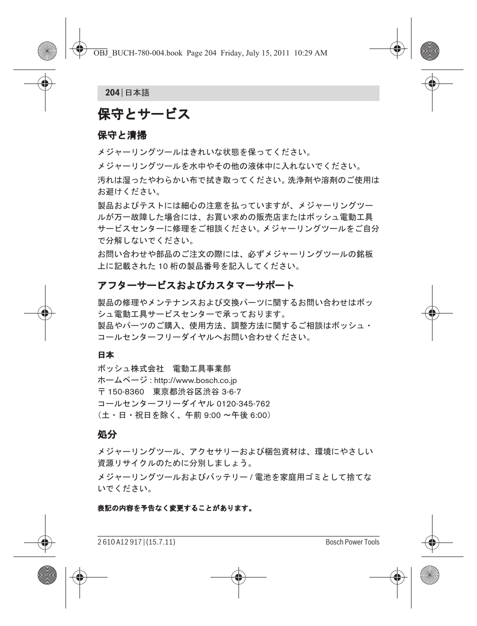 保守とサービス | Bosch LR 1 Professional User Manual | Page 204 / 232