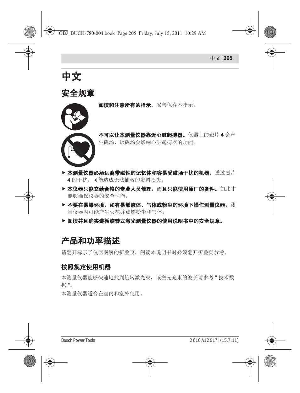 安全规章, 产品和功率描述 | Bosch LR 1 Professional User Manual | Page 205 / 232