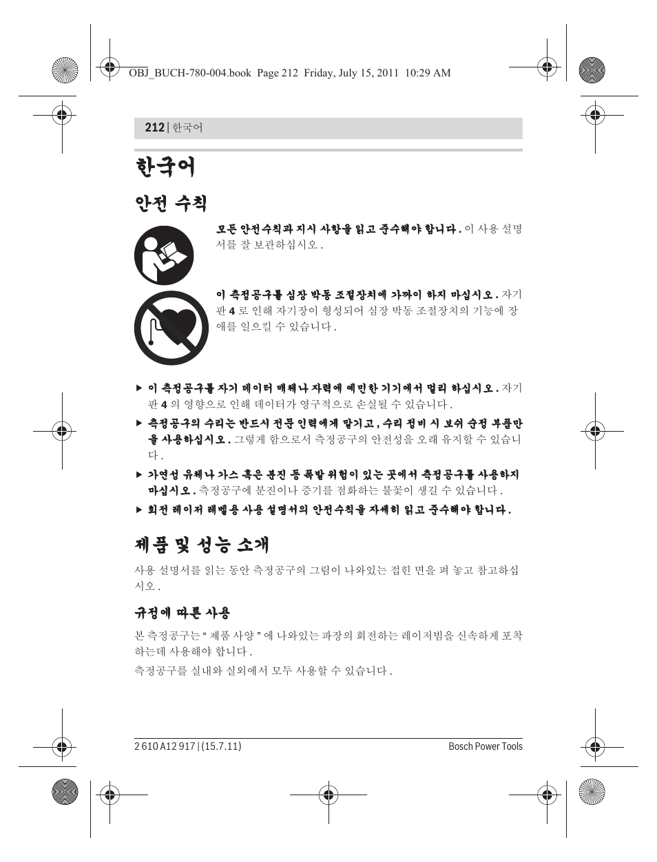 안전 수칙, 제품 및 성능 소개 | Bosch LR 1 Professional User Manual | Page 212 / 232