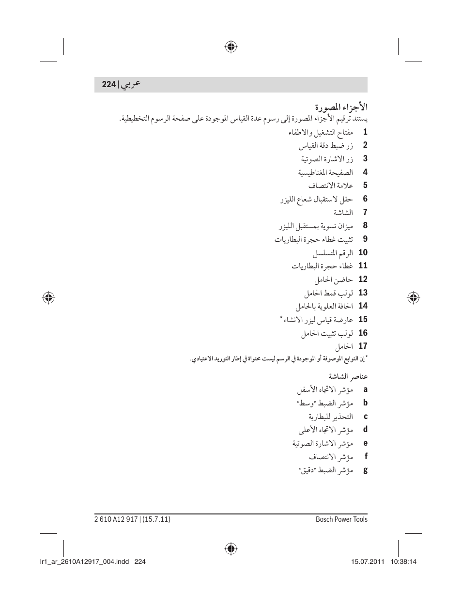 ﻲﺑﺮﻋ, ةرﻮﺼﳌا ءاﺰﺟﻷا | Bosch LR 1 Professional User Manual | Page 224 / 232