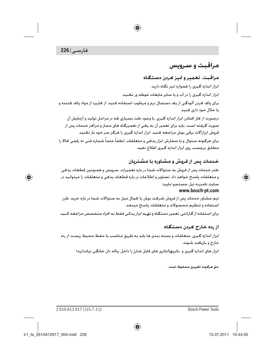 ﺲ وﺮﺳ و ﺖﺒﻗاﺮﻣ, ﺳرﺎﻓ, نﺎ ﺮﺘﺸﻣ ﺎﺑ هروﺎﺸﻣ و شوﺮﻓ زا ﺲﭘ تﺎﻣﺪﺧ | هﺎﮕﺘﺳد ندﺮ جرﺎﺧ هدر زا | Bosch LR 1 Professional User Manual | Page 226 / 232