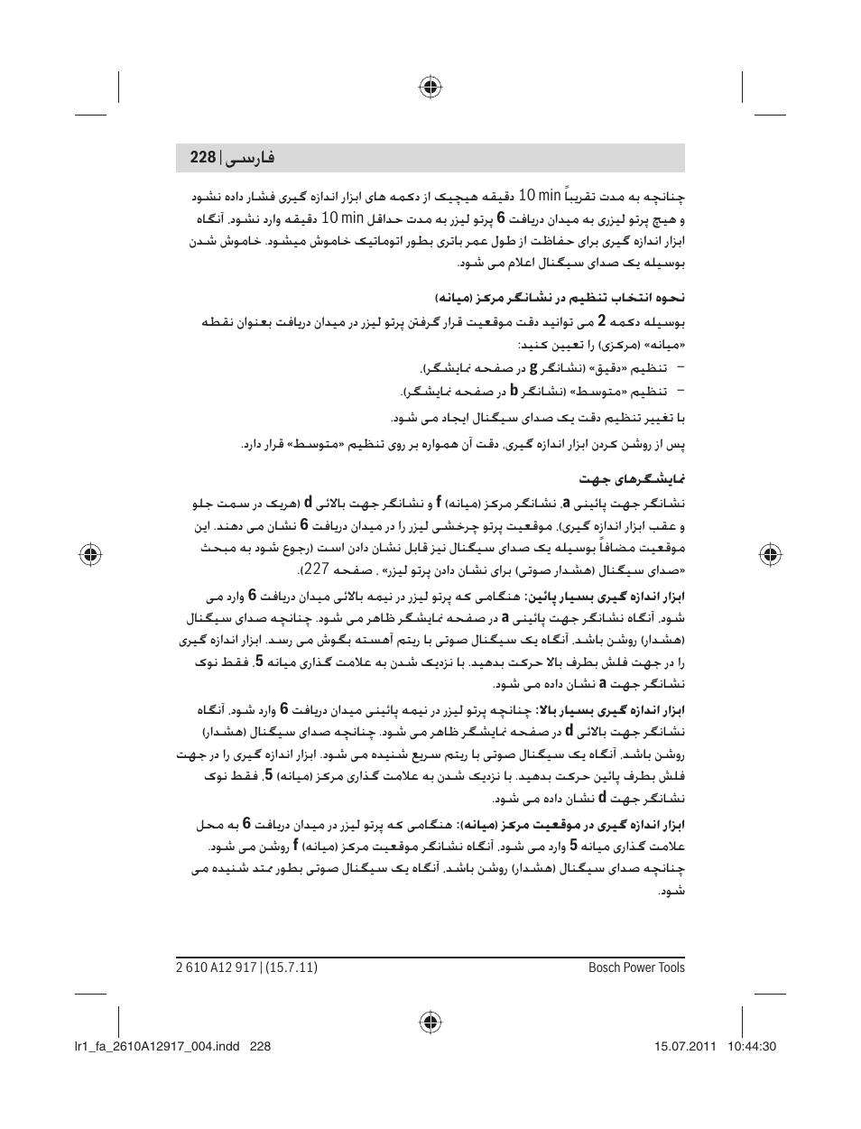 ﺳرﺎﻓ | Bosch LR 1 Professional User Manual | Page 228 / 232