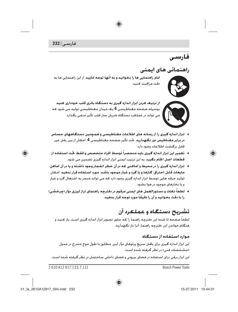 ﻰﺳرﺎﻓ, ﻨﻤ ا ﺎﻫ ﺋﺎﻤﻨﻫار, نآ دﺮ ﻠﻤﻋ و هﺎﮕﺘﺳد ﺢ ﺮﺸﺗ | ﺳرﺎﻓ, هﺎﮕﺘﺳد زا هدﺎﻔﺘﺳا دراﻮﻣ | Bosch LR 1 Professional User Manual | Page 232 / 232