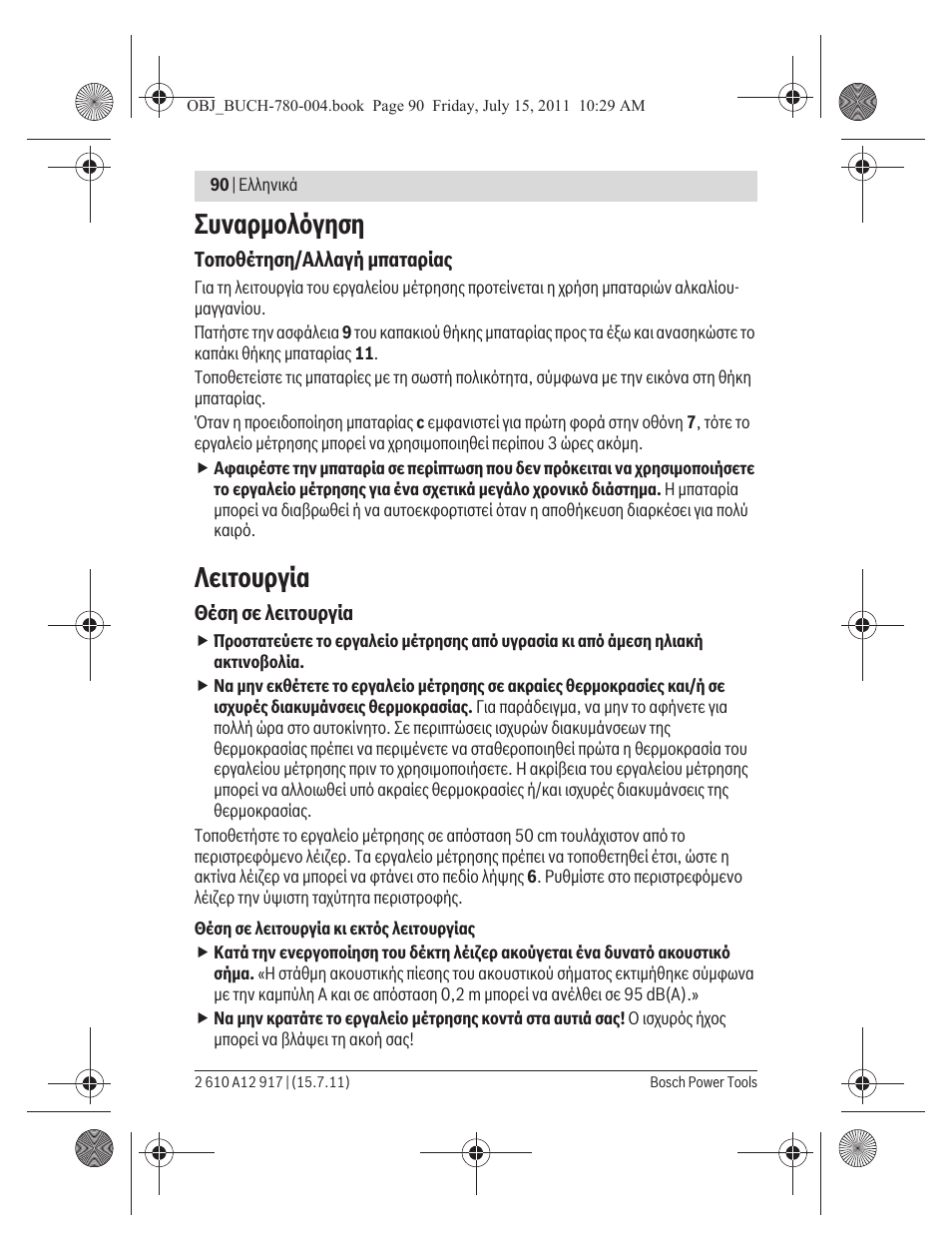 Ухнбсмпльгзуз, Лейфпхсгяб | Bosch LR 1 Professional User Manual | Page 90 / 232