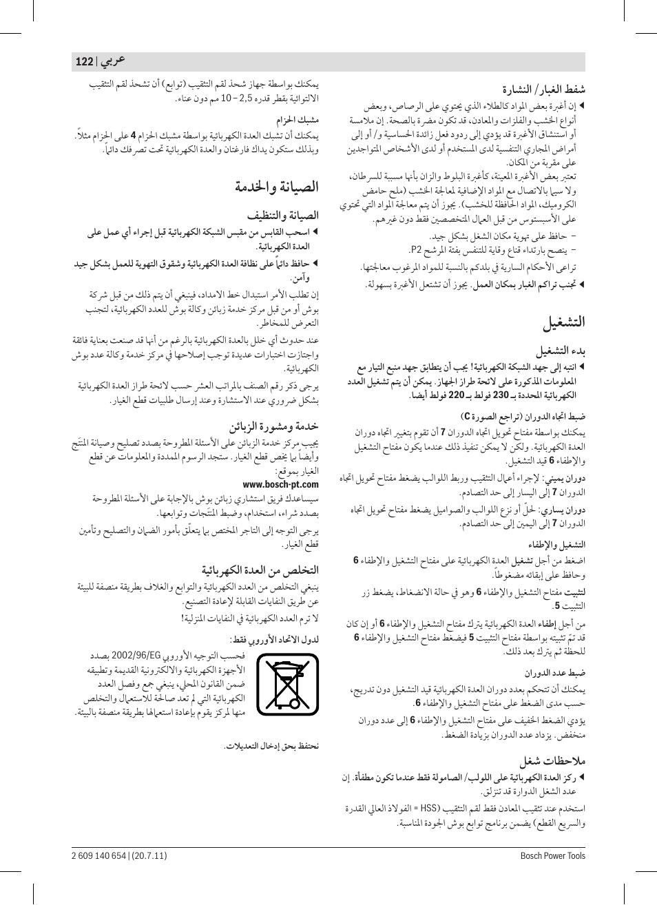 ﻞﻴﻐﺸﺘﻟﺍ, ﺔﻣﺪﳋﺍﻭ ﺔﻧﺎﻴﺼﻟﺍ, ﻲﺑﺮﻋ | ﺓﺭﺎﺸﻨﻟﺍ/ﺭﺎﺒﻐﻟﺍ ﻂﻔﺷ, ﻞﻴﻐﺸﺘﻟﺍ ﺀﺪﺑ, ﻞﻐﺷ ﺕﺎﻈﺣﻼﻣ, ﻒﻴﻈﻨﺘﻟﺍﻭ ﺔﻧﺎﻴﺼﻟﺍ, ﻦﺋﺎﺑﺰﻟﺍ ﺓﺭﻮﺸﻣﻭ ﺔﻣﺪﺧ, ﺔﻴﺋﺎﺑﺮﻬﻜﻟﺍ ﺓﺪﻌﻟﺍ ﻦﻣ ﺺﻠﺨﺘﻟﺍ | Bosch GBM 6 RE Professional User Manual | Page 122 / 130