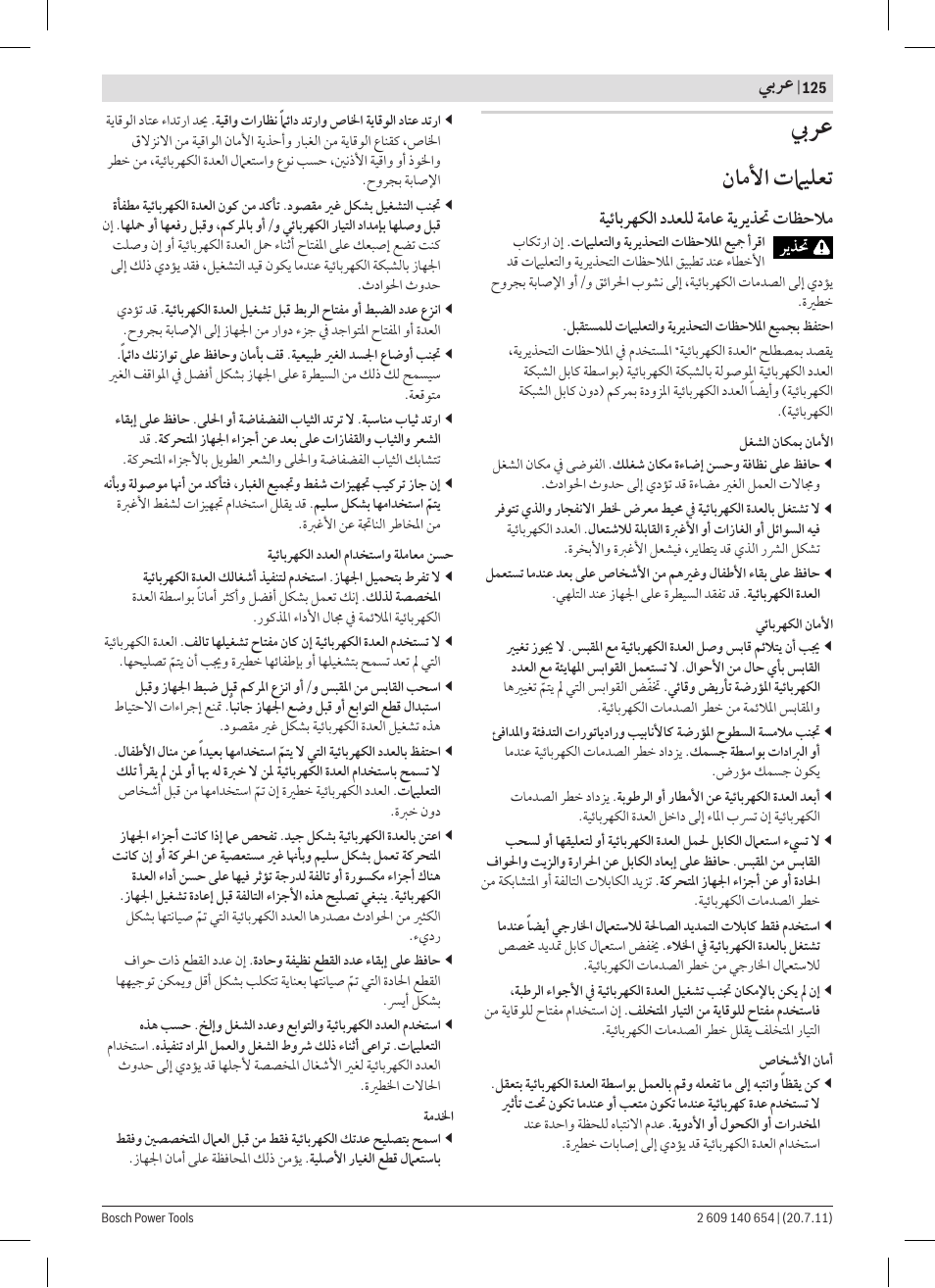 ﻥﺎﻣﻷﺍ ﺕﲈﻴﻠﻌﺗ | Bosch GBM 6 RE Professional User Manual | Page 125 / 130