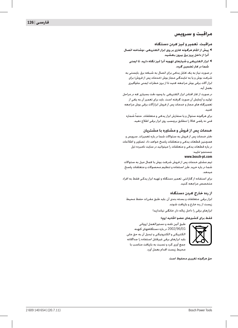 ﺲﯾﻭﺮﺳ ﻭ ﺖﺒﻗﺍﺮﻣ, ﯽﺳﺭﺎﻓ | Bosch GBM 6 RE Professional User Manual | Page 126 / 130