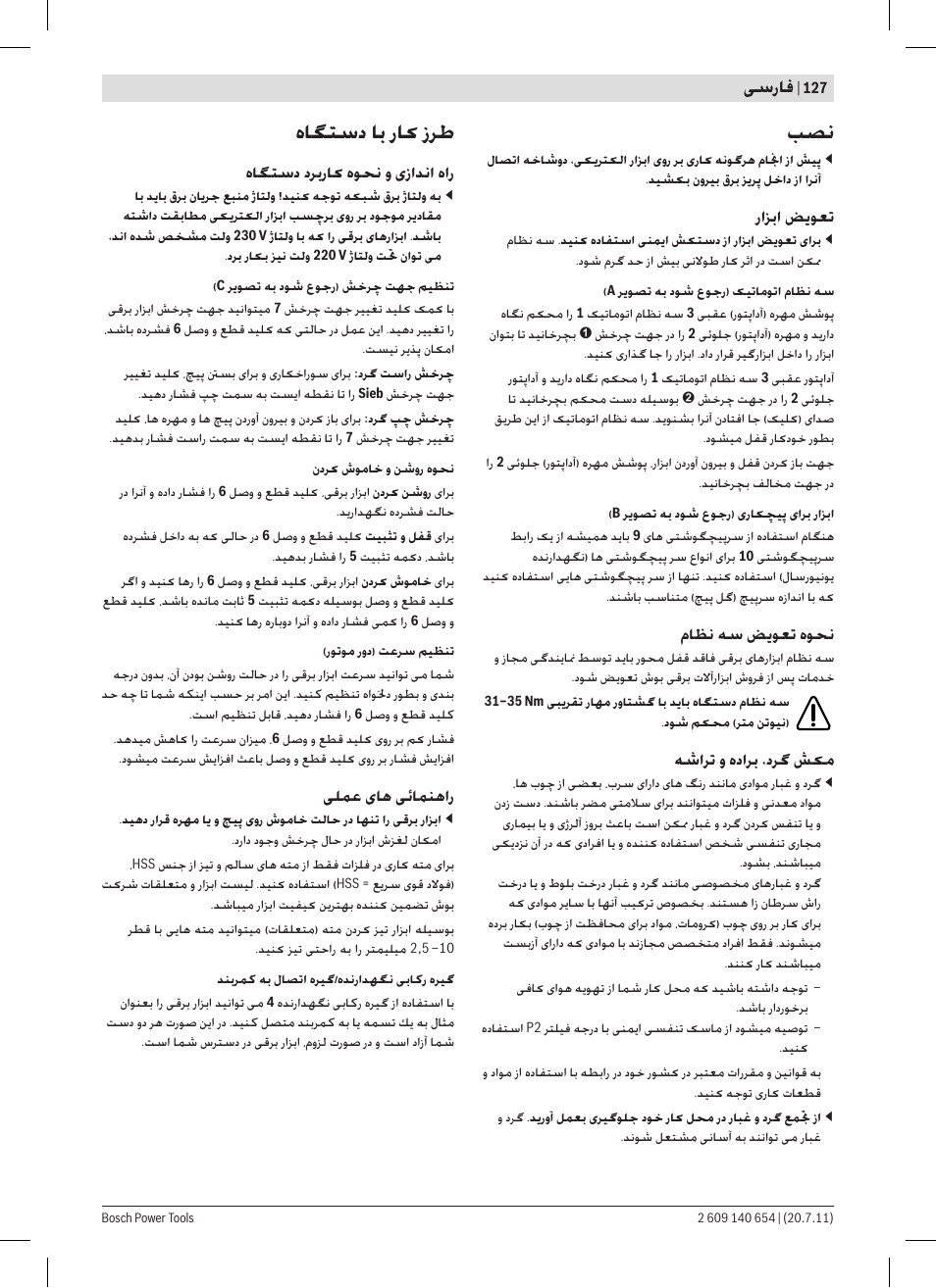 ﻩﺎﮕﺘﺳﺩ ﺎﺑ ﺭﺎﮐ ﺯﺮﻃ, ﯽﺳﺭﺎﻓ, ﺭﺍﺰﺑﺍ ﺾﯾﻮﻌﺗ | ﻡﺎﻈﻧ ﻪﺳ ﺾﯾﻮﻌﺗ ﻩﻮﺤﻧ, ﻪﺷﺍﺮﺗ ﻭ ﻩﺩﺍﺮﺑ ،ﺩﺮﮔ ﺶﮑﻣ, ﻩﺎﮕﺘﺳﺩ ﺩﺮﺑﺭﺎﮐ ﻩﻮﺤﻧ ﻭ یﺯﺍﺪﻧﺍ ﻩﺍﺭ, ﯽﻠﻤﻋ یﺎﻫ ﯽﺋﺎﻤﻨﻫﺍﺭ | Bosch GBM 6 RE Professional User Manual | Page 127 / 130