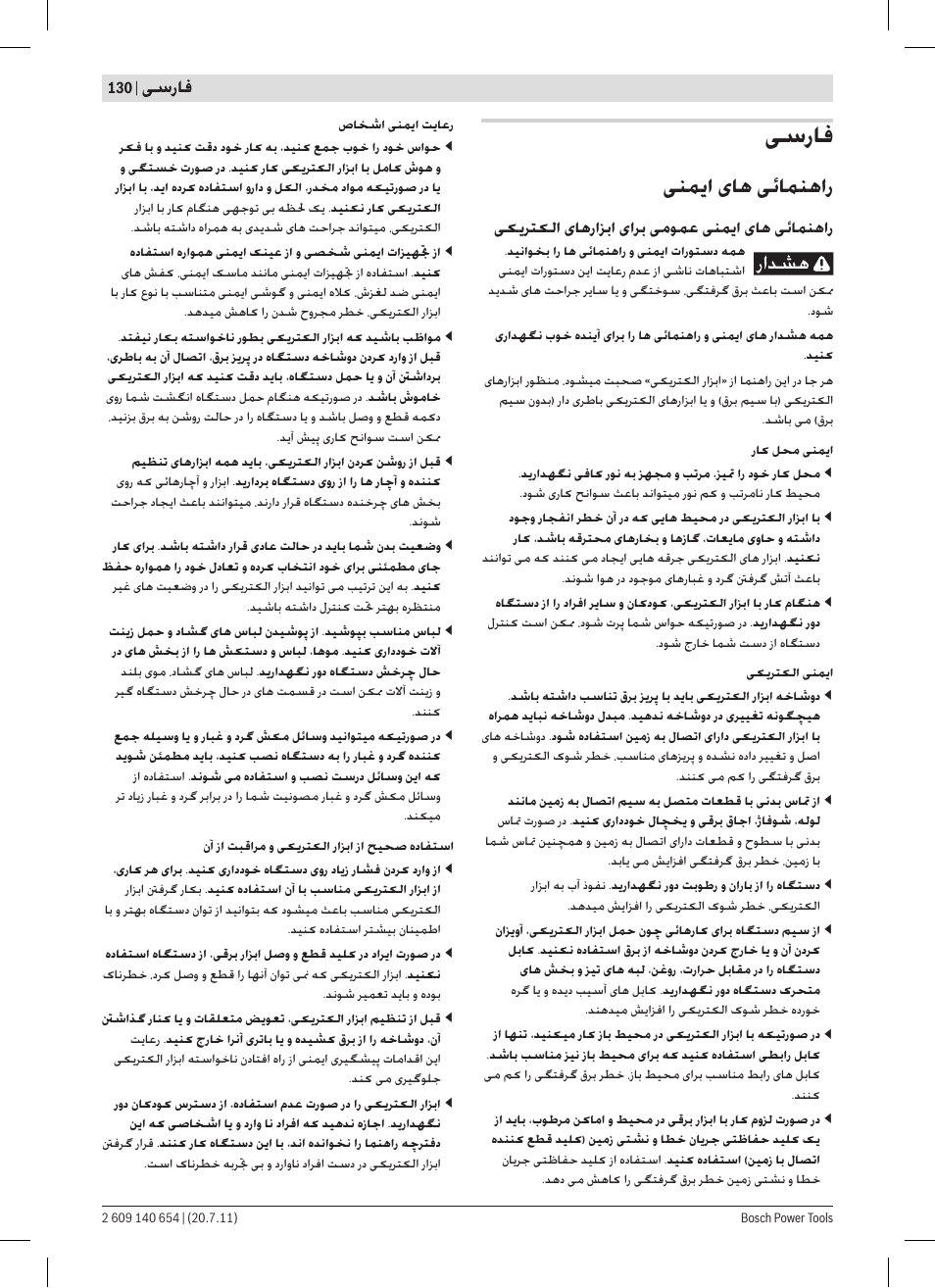 ﯽﻨﻤﯾﺍ یﺎﻫ ﯽﺋﺎﻤﻨﻫﺍﺭ, ﯽﺳﺭﺎﻓ | Bosch GBM 6 RE Professional User Manual | Page 130 / 130