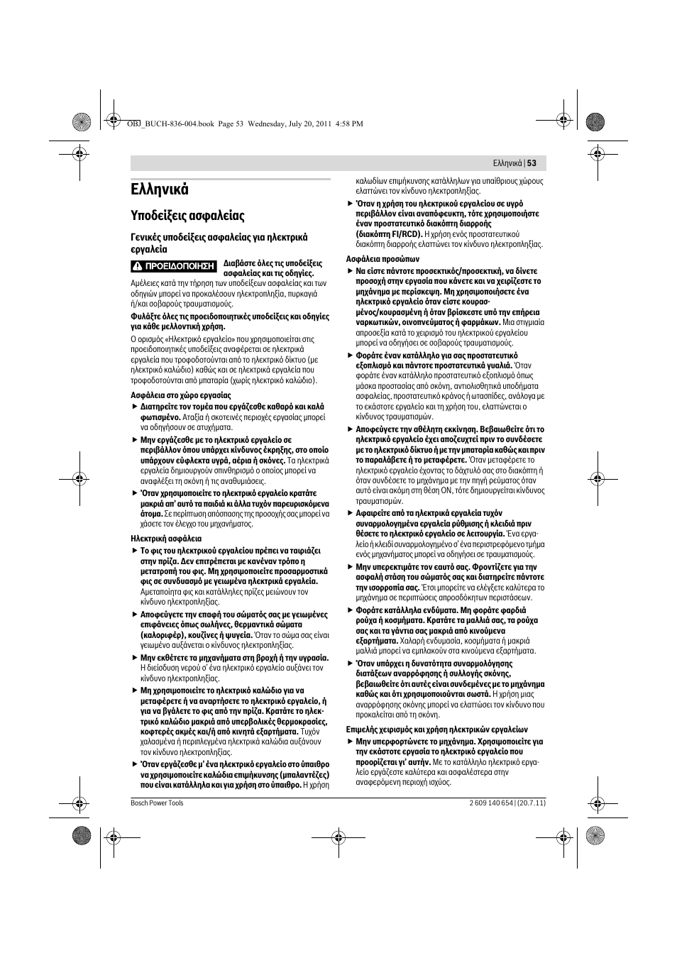 Еллзнйкь, Хрпдеяоейт буцблеябт | Bosch GBM 6 RE Professional User Manual | Page 53 / 130