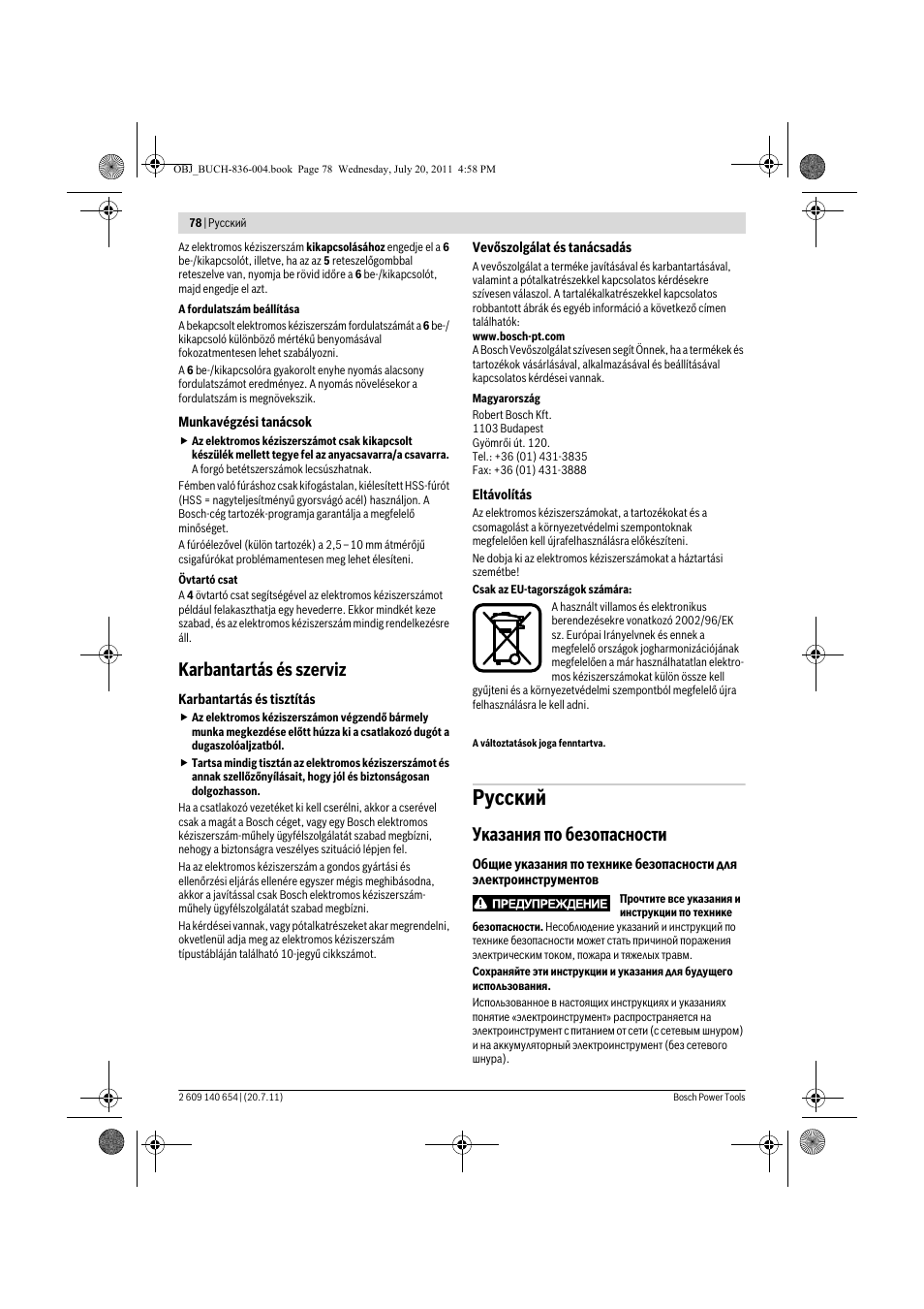 Русский, Karbantartás és szerviz, Указания по безопасности | Bosch GBM 6 RE Professional User Manual | Page 78 / 130