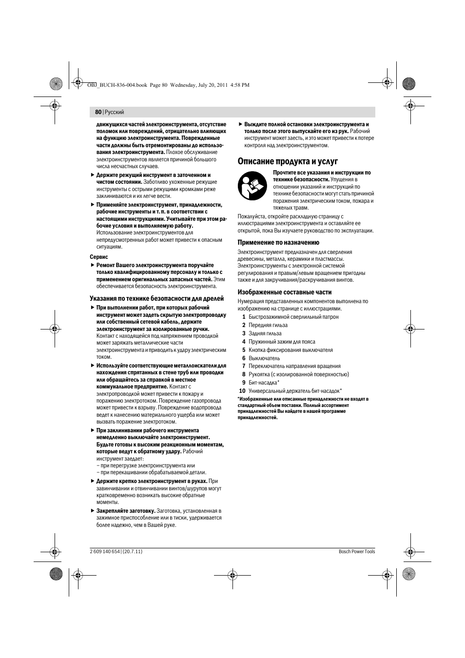 Описание продукта и услуг | Bosch GBM 6 RE Professional User Manual | Page 80 / 130