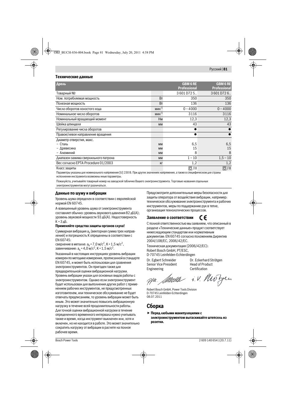 Сборка | Bosch GBM 6 RE Professional User Manual | Page 81 / 130
