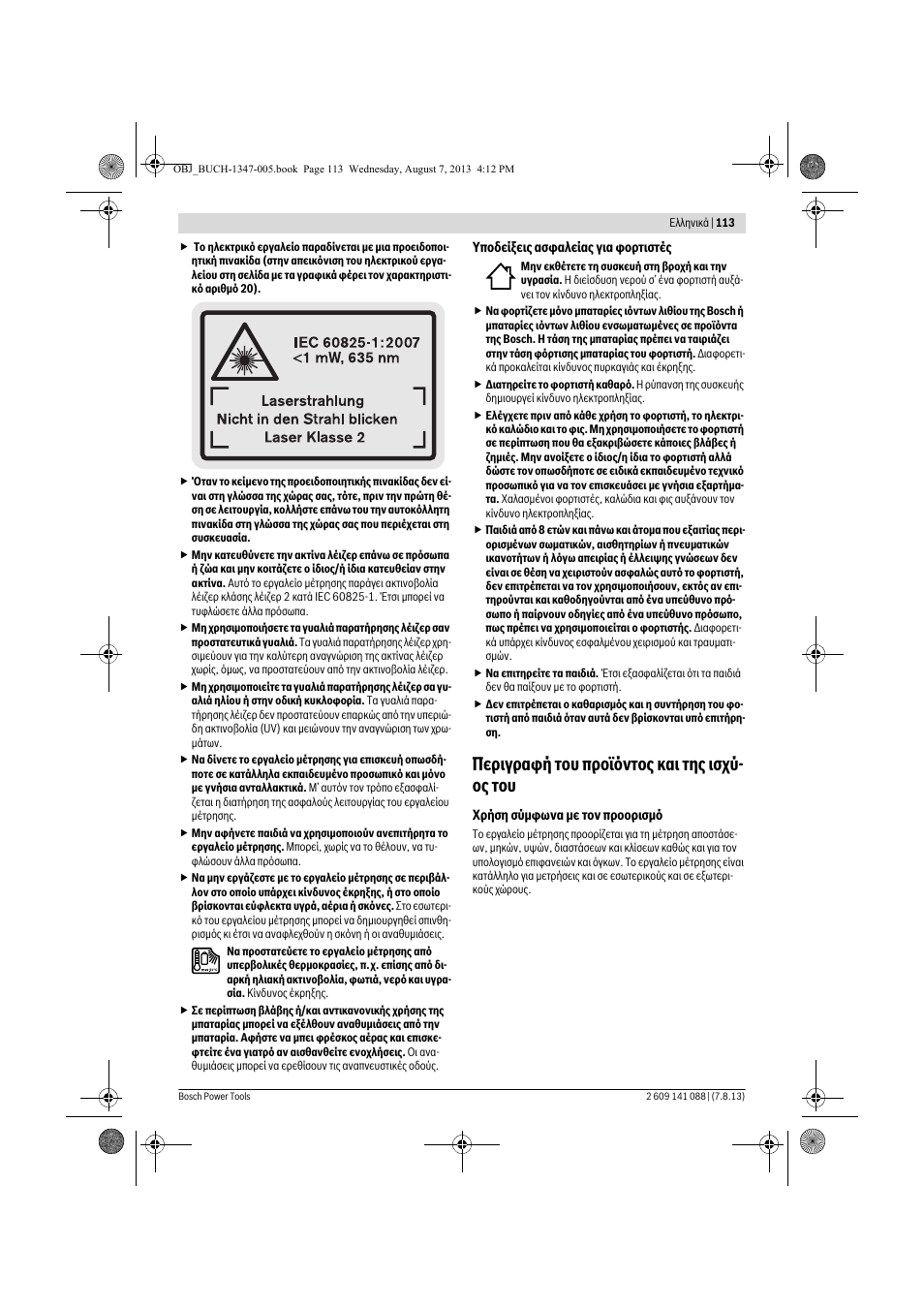 Περιγραφή του προϊόντος και της ισχύ- ος του | Bosch GLM 80 + R 60 Professional User Manual | Page 113 / 309