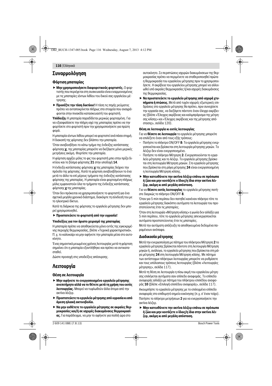 Συναρμολόγηση, Λειτουργία | Bosch GLM 80 + R 60 Professional User Manual | Page 116 / 309