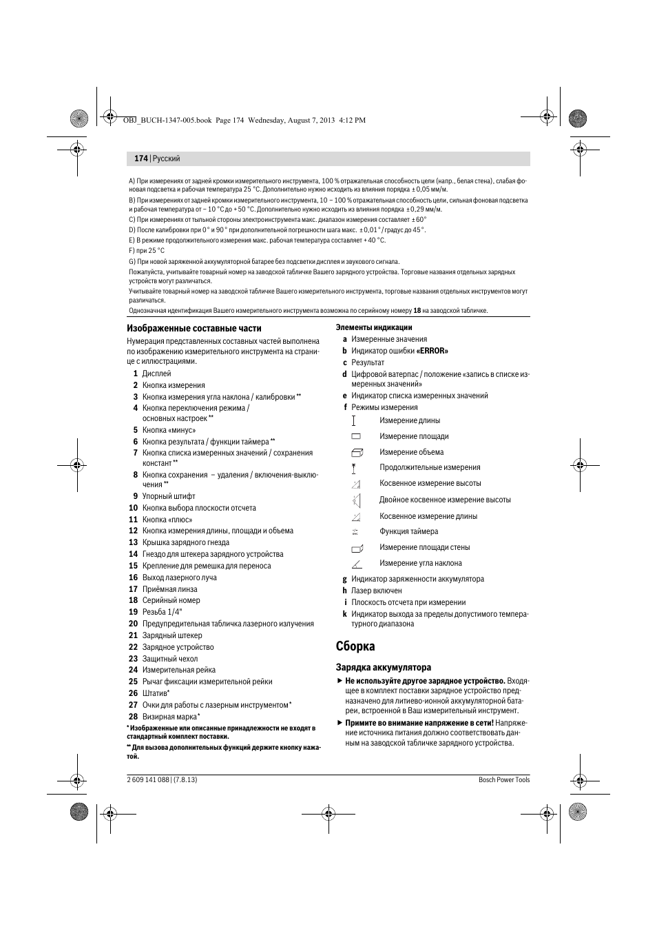 Сборка | Bosch GLM 80 + R 60 Professional User Manual | Page 174 / 309