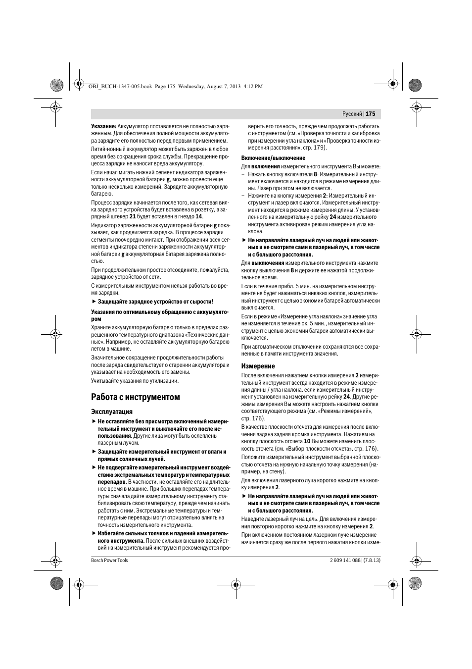 Работа с инструментом | Bosch GLM 80 + R 60 Professional User Manual | Page 175 / 309