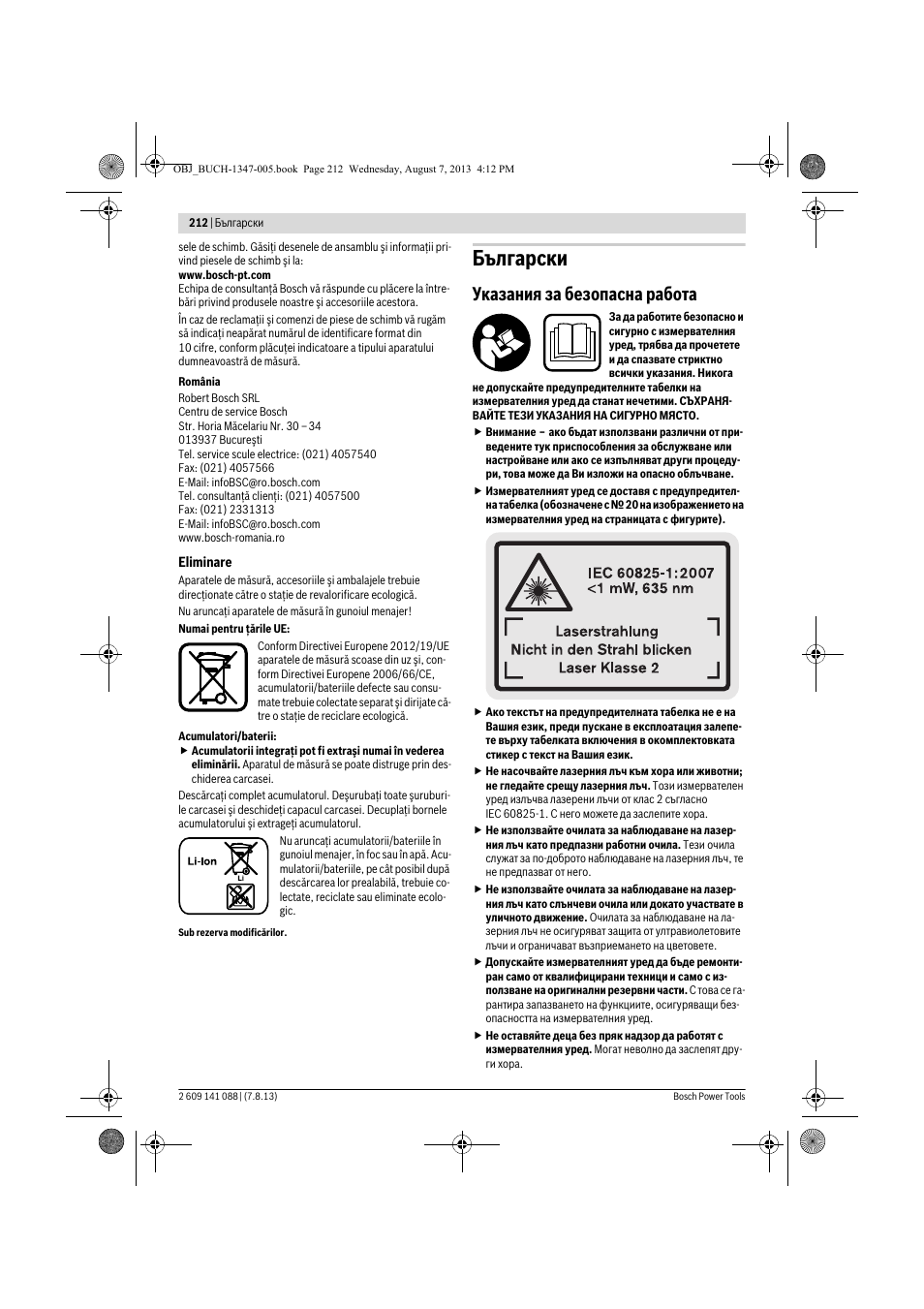 Български, Указания за безопасна работа | Bosch GLM 80 + R 60 Professional User Manual | Page 212 / 309