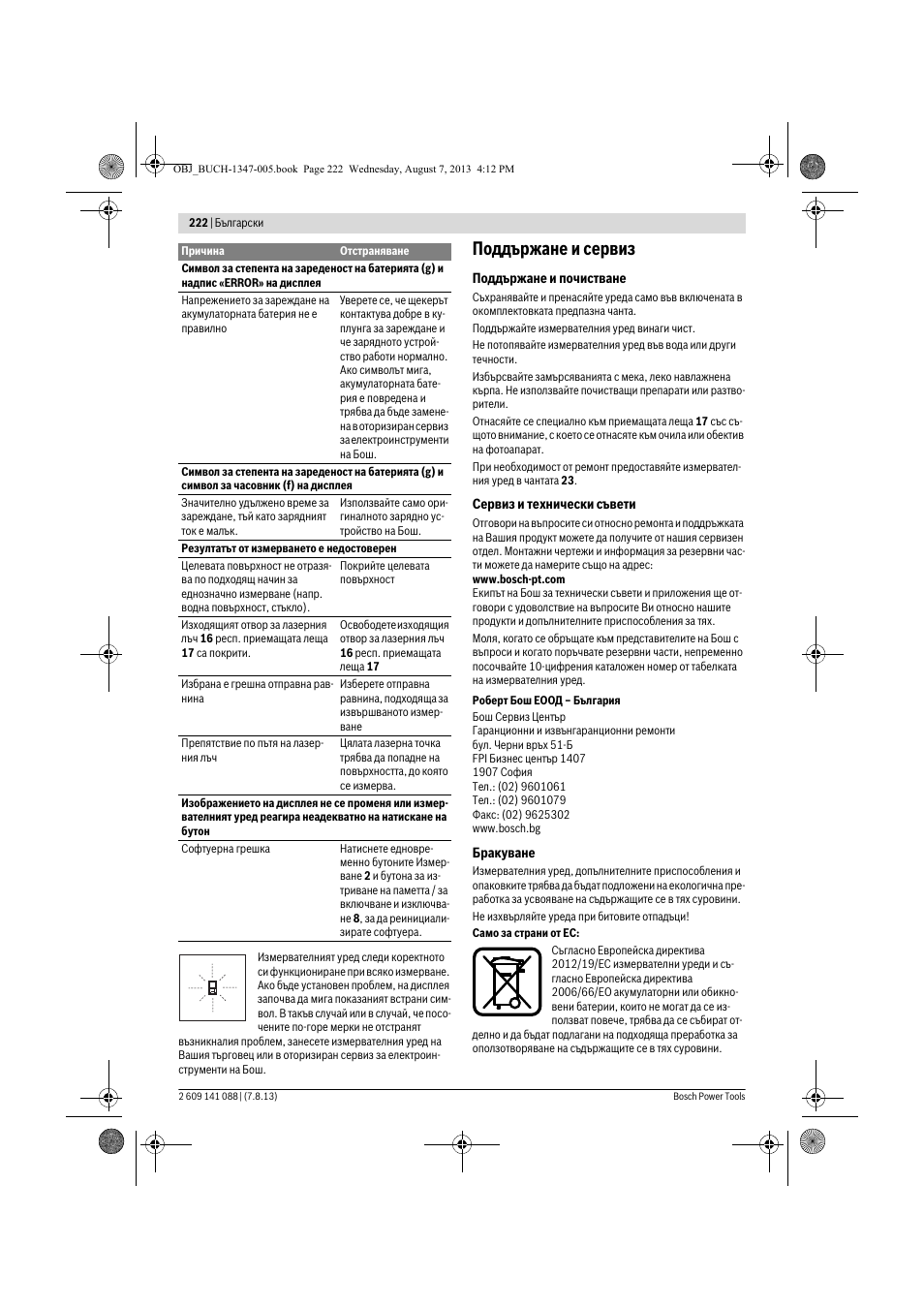 Поддържане и сервиз | Bosch GLM 80 + R 60 Professional User Manual | Page 222 / 309