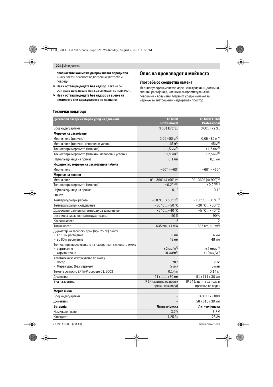 Опис на производот и моќноста | Bosch GLM 80 + R 60 Professional User Manual | Page 224 / 309