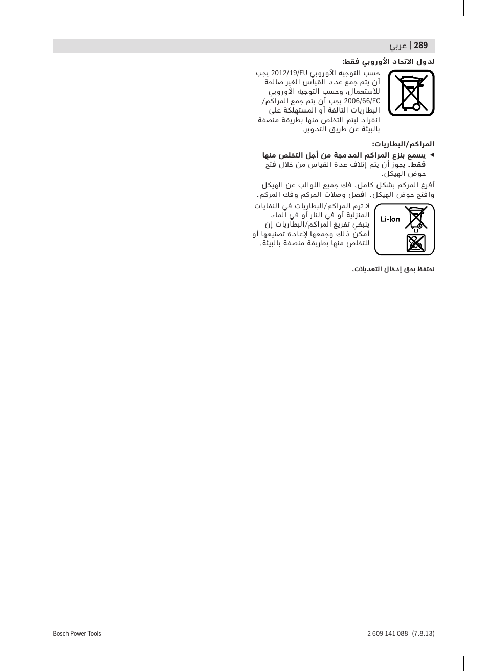Bosch GLM 80 + R 60 Professional User Manual | Page 289 / 309