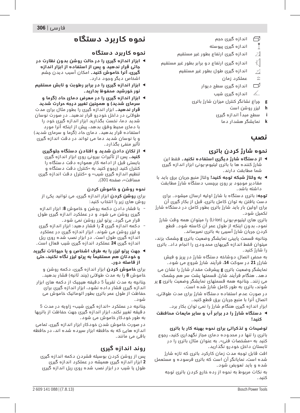 هاگتسد دربراک هوحن | Bosch GLM 80 + R 60 Professional User Manual | Page 306 / 309