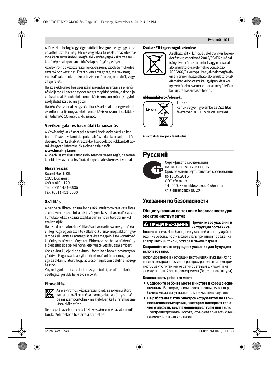 Русский, Указания по безопасности | Bosch GSA 10,8 V-LI Professional User Manual | Page 101 / 172