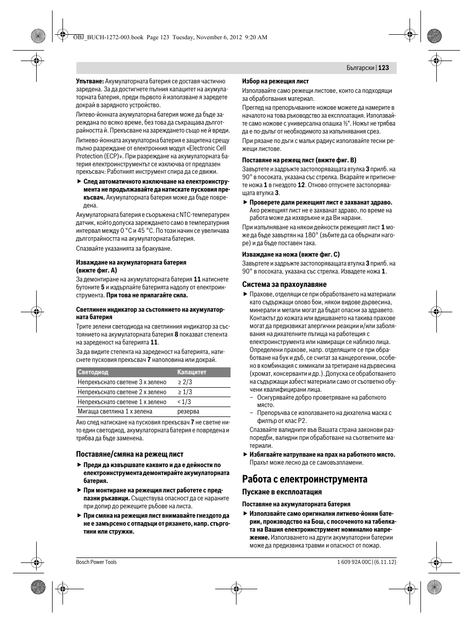 Работа с електроинструмента | Bosch GSA 10,8 V-LI Professional User Manual | Page 123 / 172