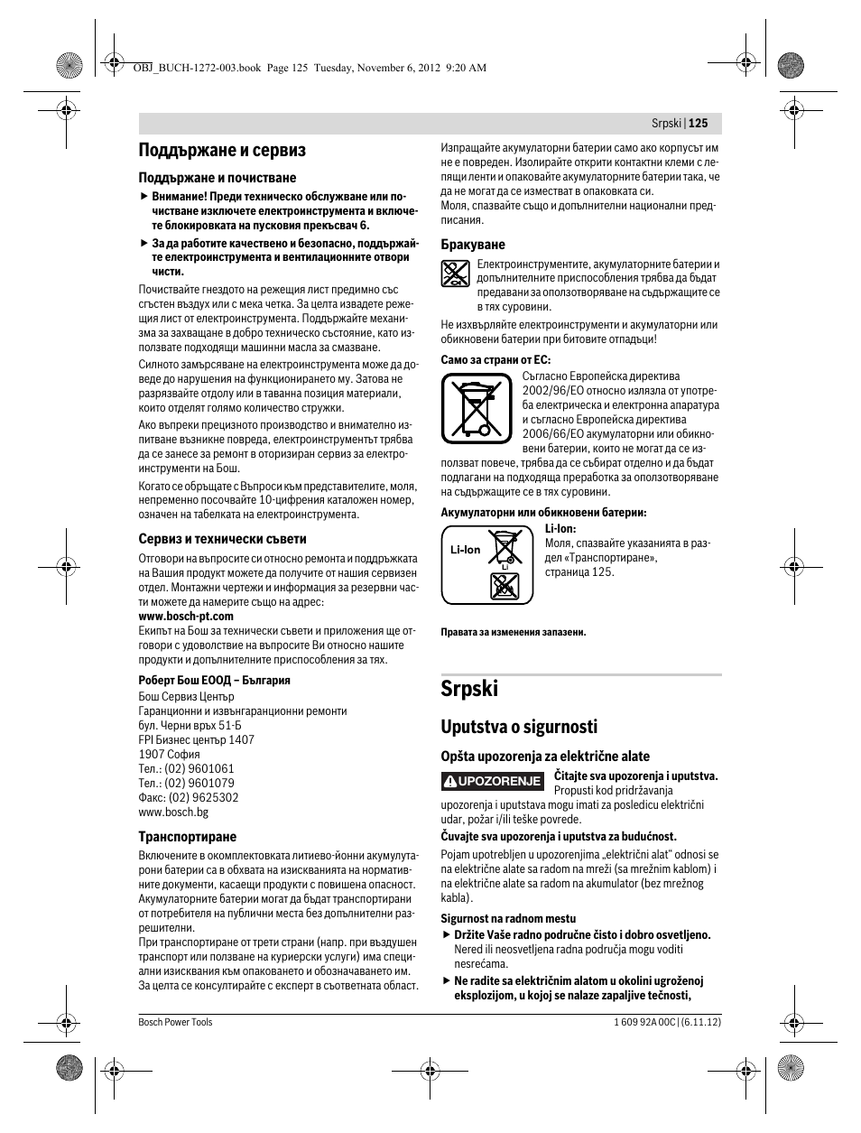 Srpski, Поддържане и сервиз, Uputstva o sigurnosti | Bosch GSA 10,8 V-LI Professional User Manual | Page 125 / 172