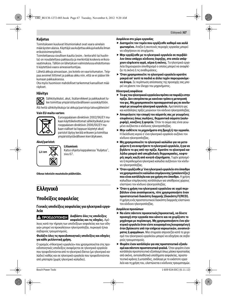 Ελληνικά, Υποδείξεις ασφαλείας | Bosch GSA 10,8 V-LI Professional User Manual | Page 67 / 172