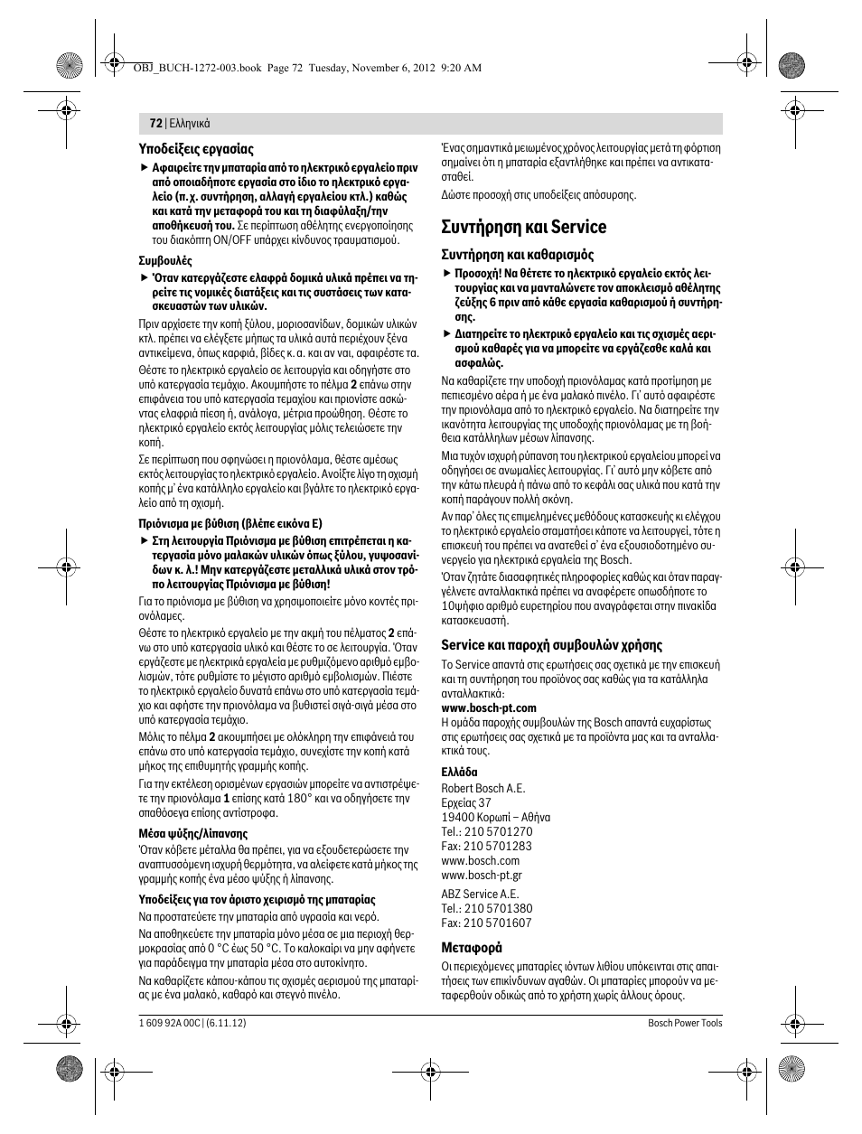 Συντήρηση και service | Bosch GSA 10,8 V-LI Professional User Manual | Page 72 / 172