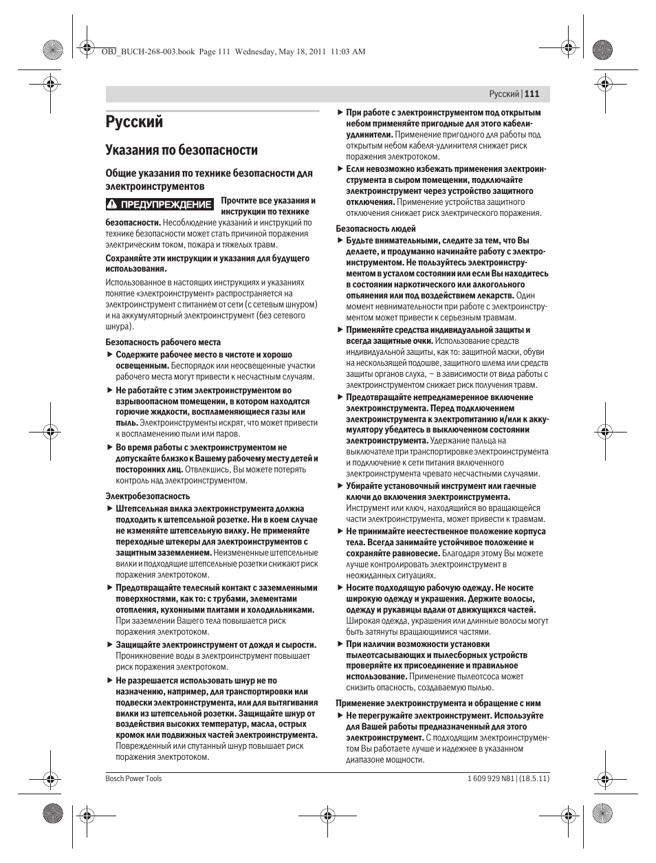 Русский, Указания по безопасности | Bosch GFF 22 A Professional User Manual | Page 111 / 173