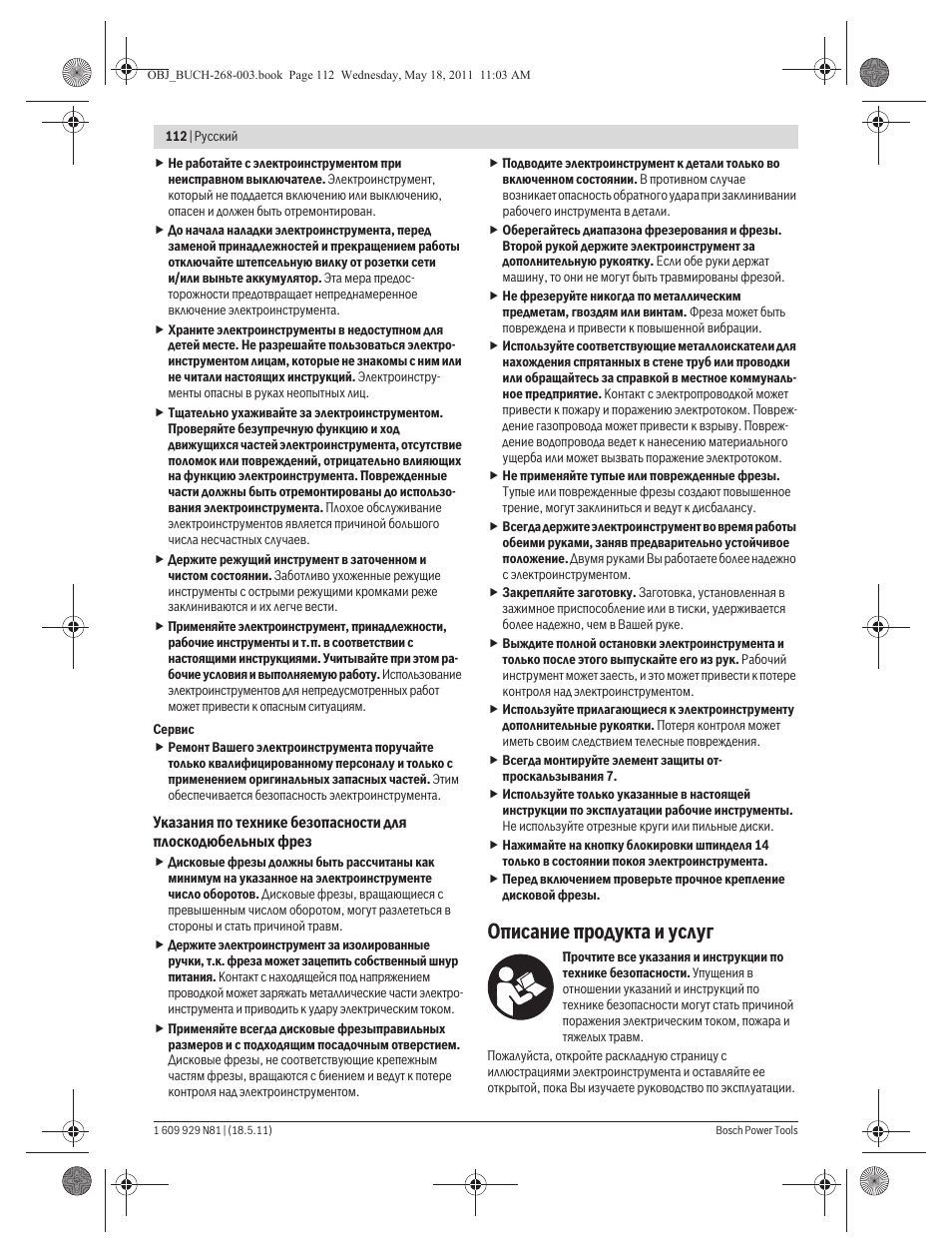 Описание продукта и услуг | Bosch GFF 22 A Professional User Manual | Page 112 / 173