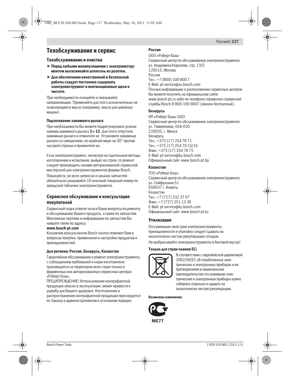 Техобслуживание и сервис | Bosch GFF 22 A Professional User Manual | Page 117 / 173