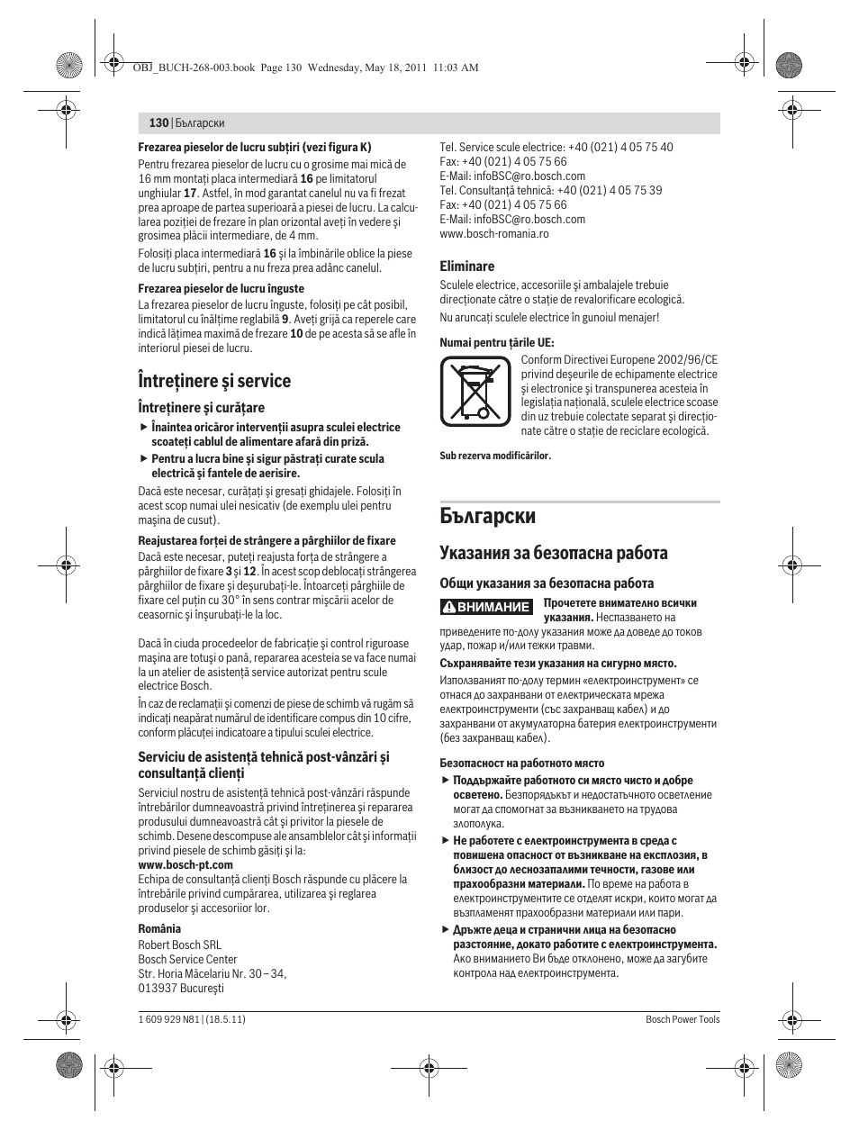 Български, Întreţinere şi service, Указания за безопасна работа | Bosch GFF 22 A Professional User Manual | Page 130 / 173