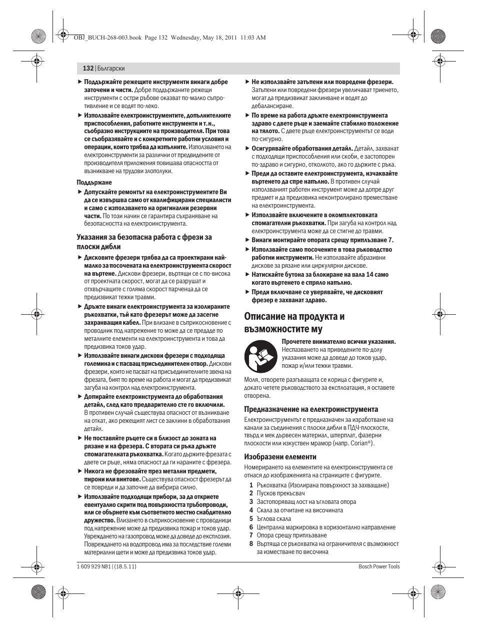 Описание на продукта и възможностите му | Bosch GFF 22 A Professional User Manual | Page 132 / 173