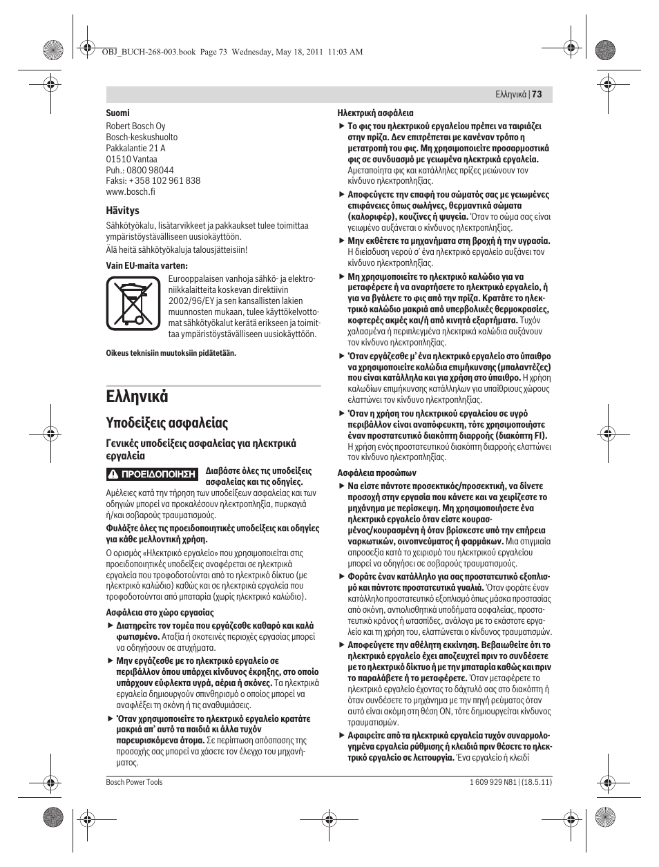 Еллзнйкь, Хрпдеяоейт буцблеябт | Bosch GFF 22 A Professional User Manual | Page 73 / 173