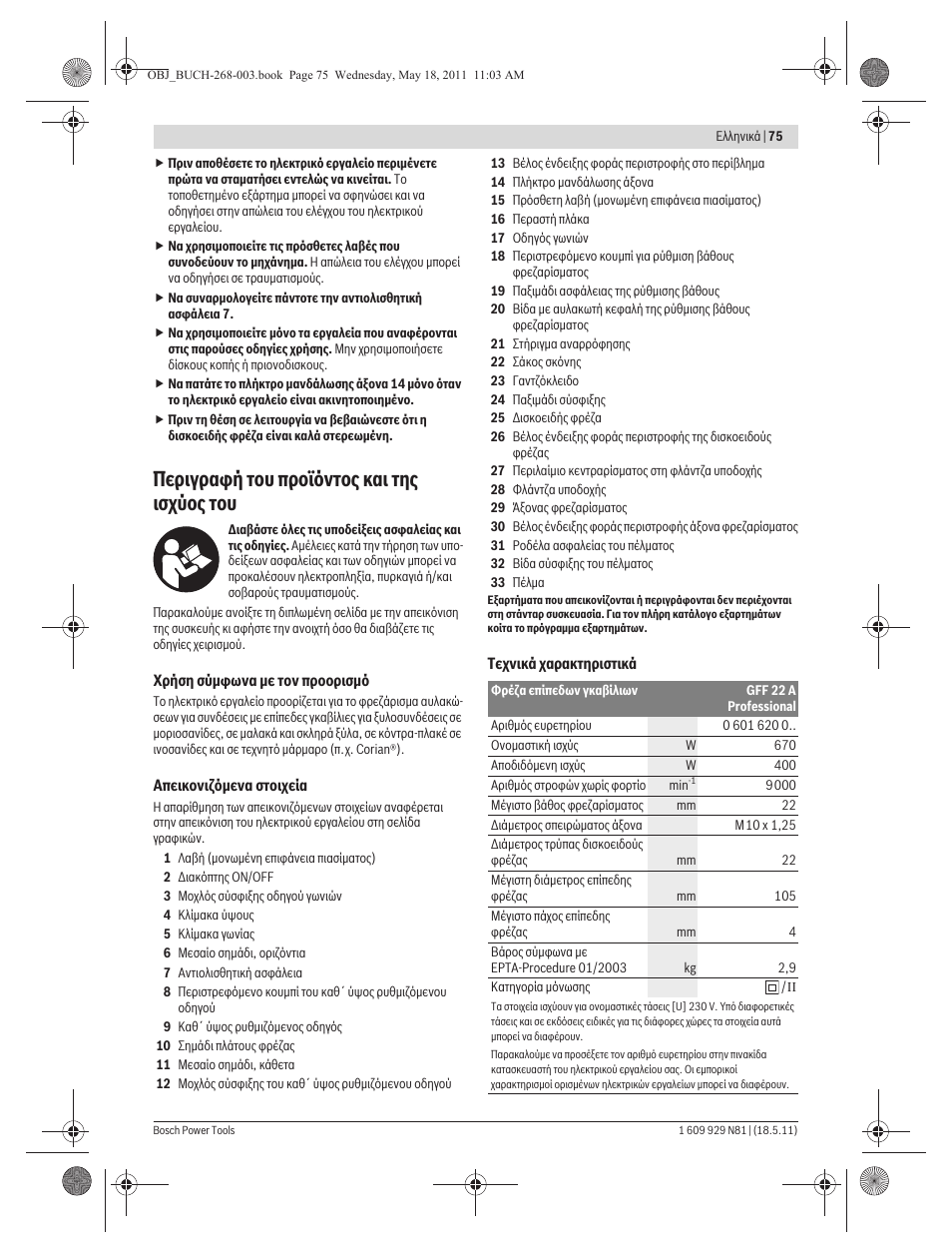 Ресйгсбцю фпх рспъьнфпт кбй фзт йучэпт фпх | Bosch GFF 22 A Professional User Manual | Page 75 / 173