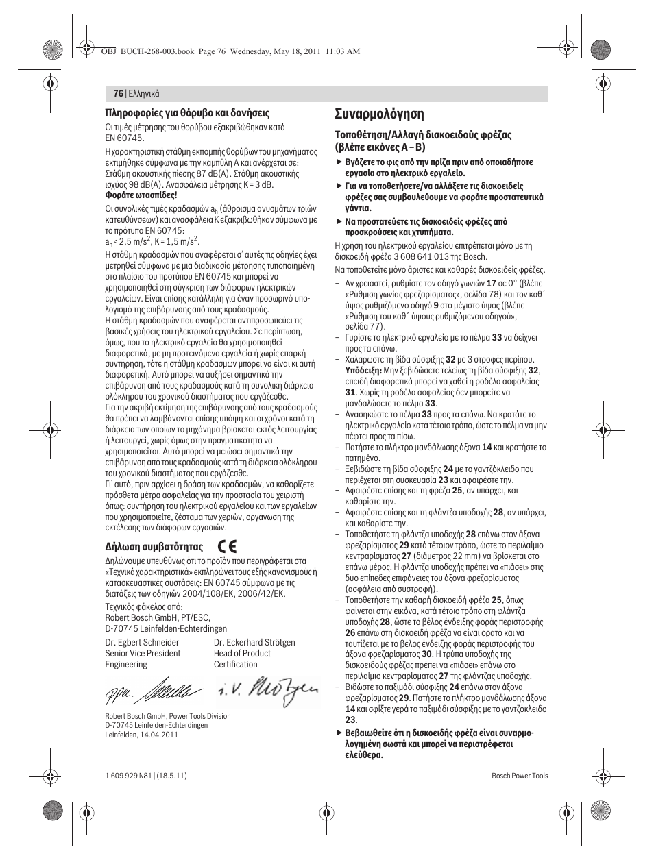 Ухнбсмпльгзуз | Bosch GFF 22 A Professional User Manual | Page 76 / 173