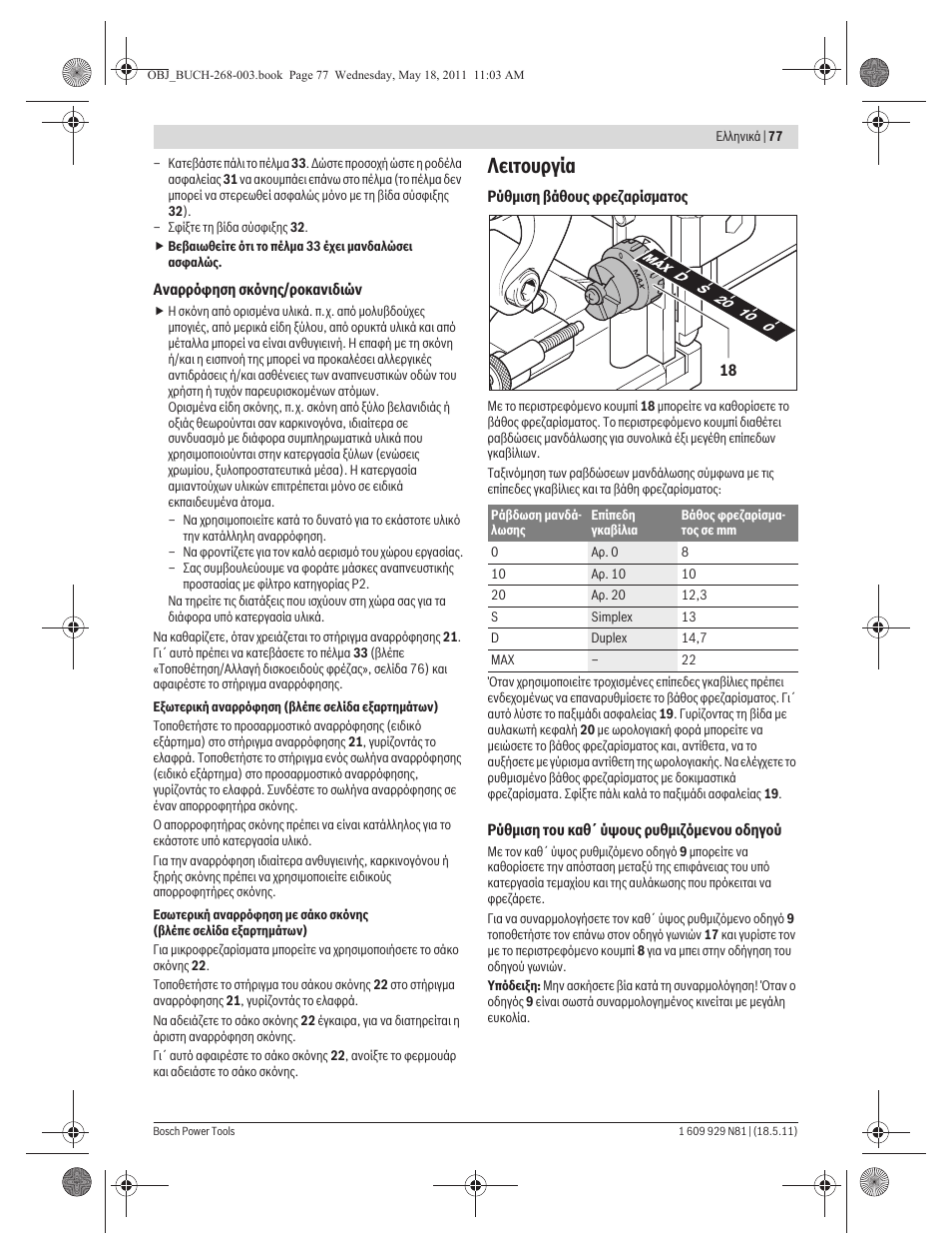 Лейфпхсгяб | Bosch GFF 22 A Professional User Manual | Page 77 / 173
