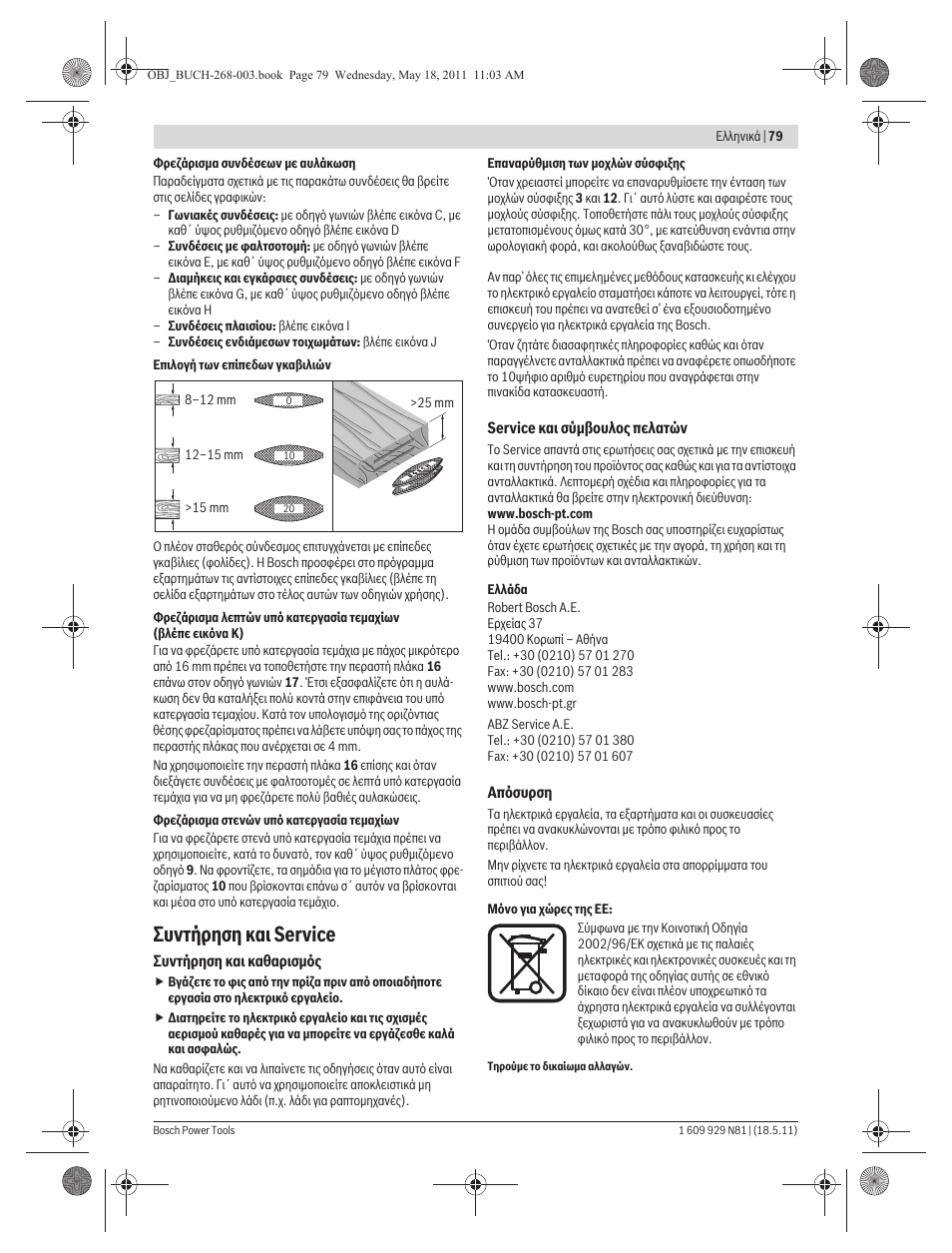 Ухнфюсзуз кбй service | Bosch GFF 22 A Professional User Manual | Page 79 / 173